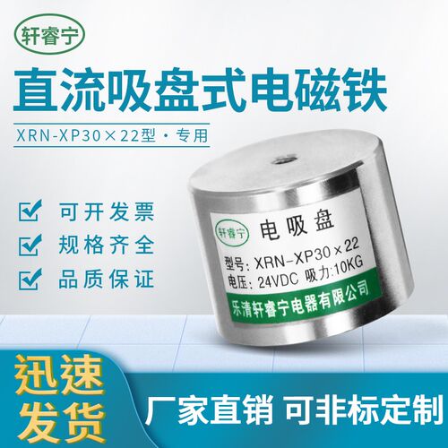 热销微型吸盘式电磁铁P30X22磁盘 吸力10公斤 吸铁直流电压12V24V