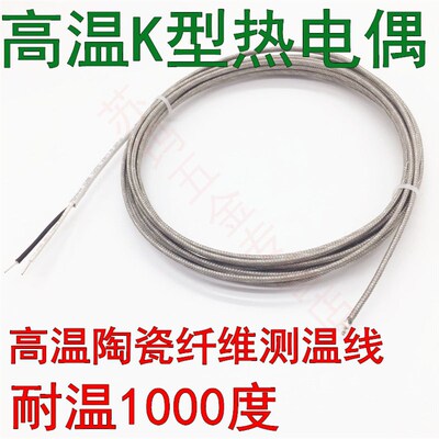 高温热电偶K型测温线耐温1000度炉温检测探头K型温度传感器