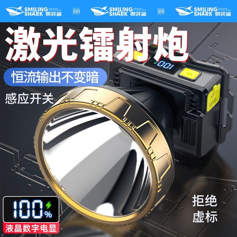 微笑鲨2024新款头灯强光可充电超亮头戴式超长续航野外登山感应灯