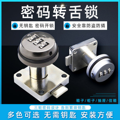 转舌抽屉密码锁办公桌移动柜文件柜机械三位密码锁木制家具抽屉锁