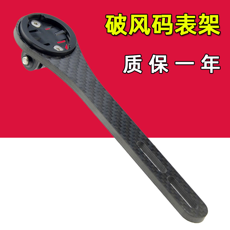 公路车破风码表架 一体车把底座 碳纤维/铝合金 吊装下挂摄像机架