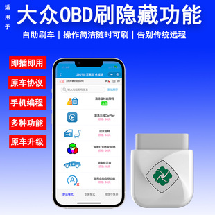 适用大众OBD刷隐藏速腾宝来朗逸探岳途观L凌度迈腾帕萨特CC开通宝