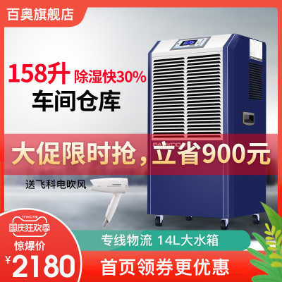 百奥除湿机工业车间仓库大功率抽湿机地下室除潮干燥机DCS1582E