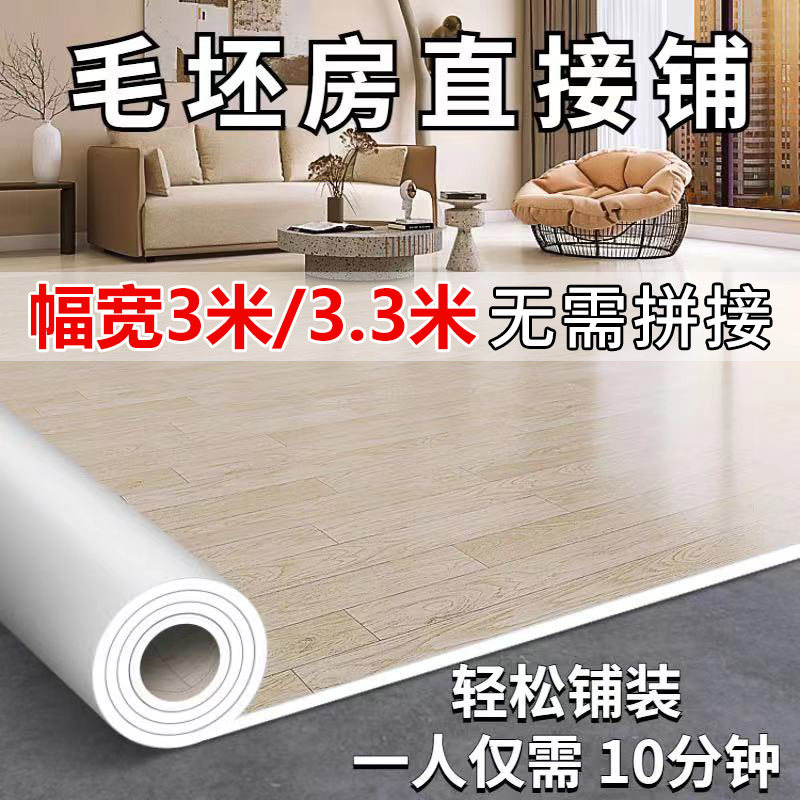 3/3.3米宽地板革PVC水泥地直接铺加厚耐磨防水防滑地垫自粘家专用,家装主材,地板革,淘宝优惠券,粉丝福利购,淘宝优惠卷