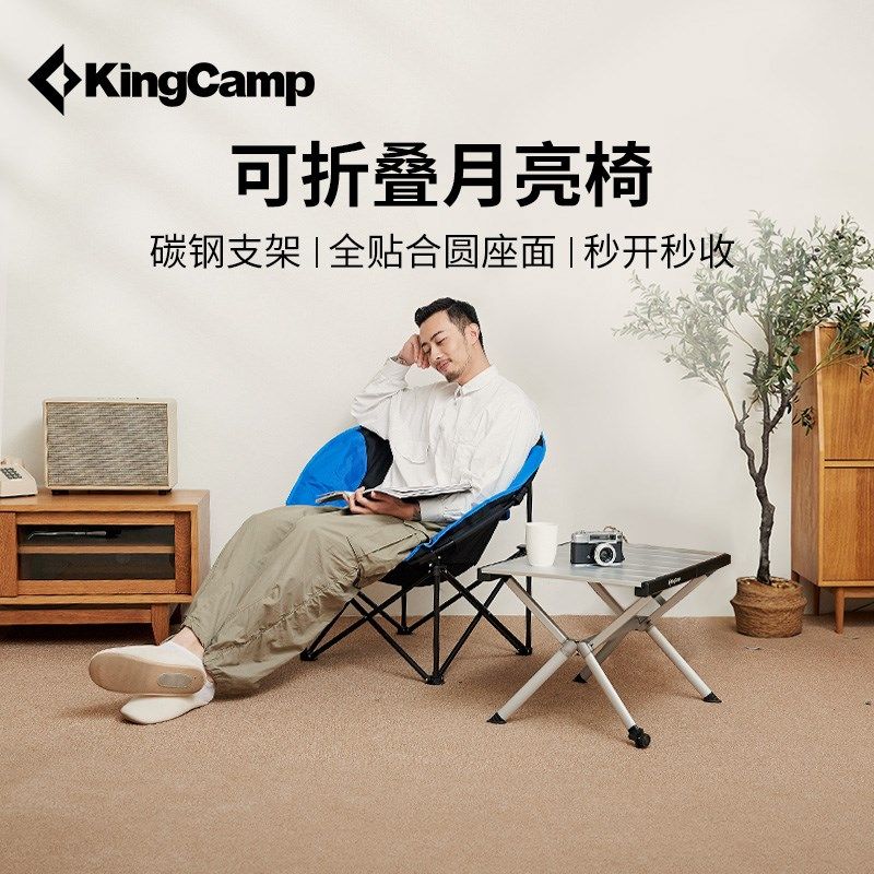KingCamp折叠椅月亮椅速折阳台便携凳庭院写生椅钓鱼椅导演椅家用,住宅家具,阳台椅,淘宝优惠券,粉丝福利购,淘宝优惠卷
