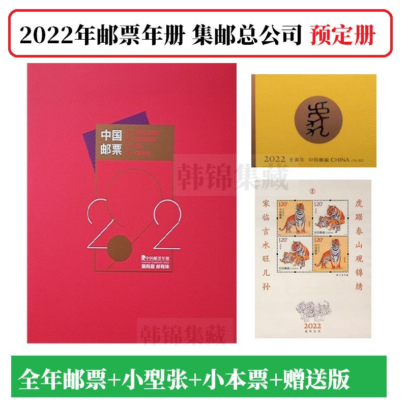 【邮票满册】2004-2022文化创意邮册/出版物