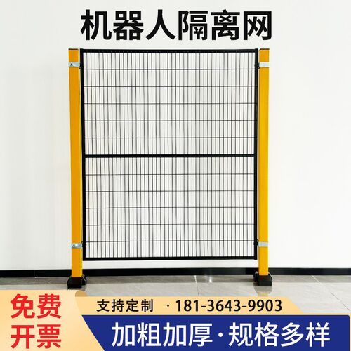 车间仓库隔离网机器人围栏栅栏工厂设备无缝隔断安全防护隔离护栏