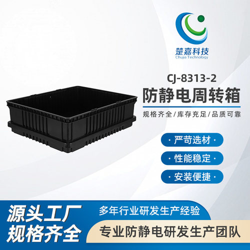 CJ-8313-2黑色EU防静电周转箱子加厚塑料长方形养龟带盖收纳物流