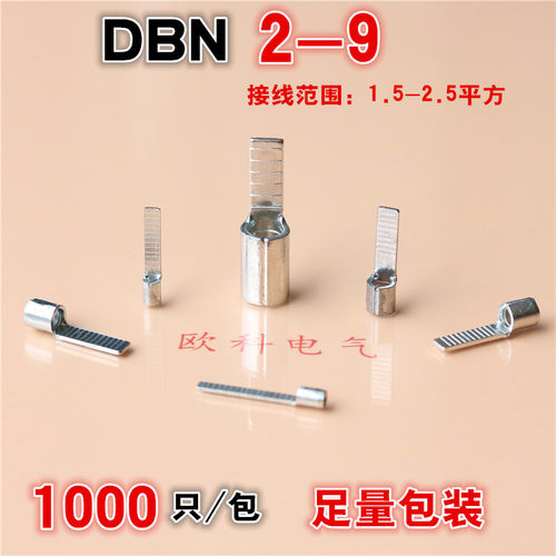 片型接线端子DBN2-9接线鼻子DBN2-14冷压铜线耳DBN2-18插片形端头