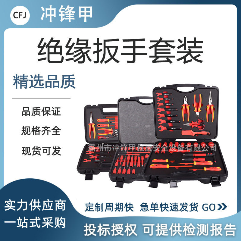 电工检修绝缘工具组套37件绝缘
