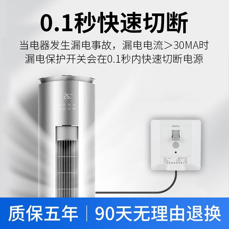 人民电器空调热水器大功率柜机漏电保护器开关家用8型明暗装