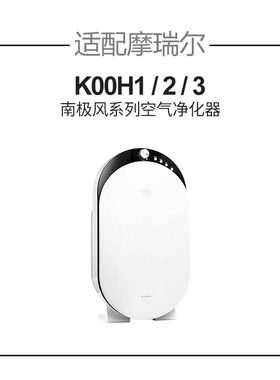 适配摩瑞尔空气净化器过滤芯南极风K00/K00过滤网装PM