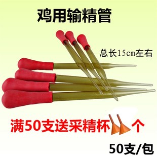 鸡用输精管人工授精设备玻璃受精管种鸡采精授精茶色塑料采精杯