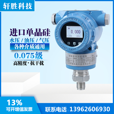 PCM900 单晶硅压力变送器 -20m  0.075高精度压力变送器 传感器