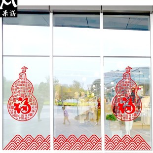 202创意葫芦百福字祥云图新年乔迁玻璃门贴纸画物业公司酒店装饰