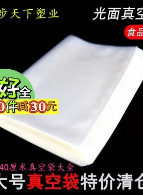 特大号尼龙真空袋透明加厚光面食品袋70X90牛肉包装袋50x70 60x80