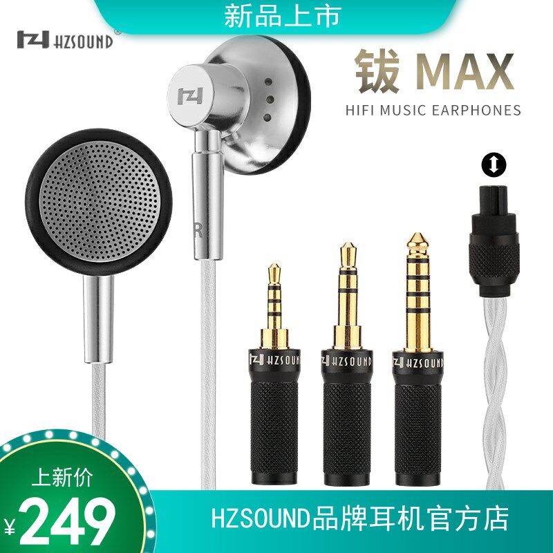 HZSOUND钹MAX平头耳塞入耳式有线高音质HiFi 4.4可换插头均衡耐听