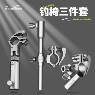 光年钓椅配件钓椅通用三件套炮台架鱼护架饵料架铝合金钓椅配件