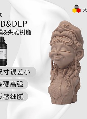 大简高硬度 高强度 尺寸精准 环保低气味 405nm鞋模头雕光敏树脂