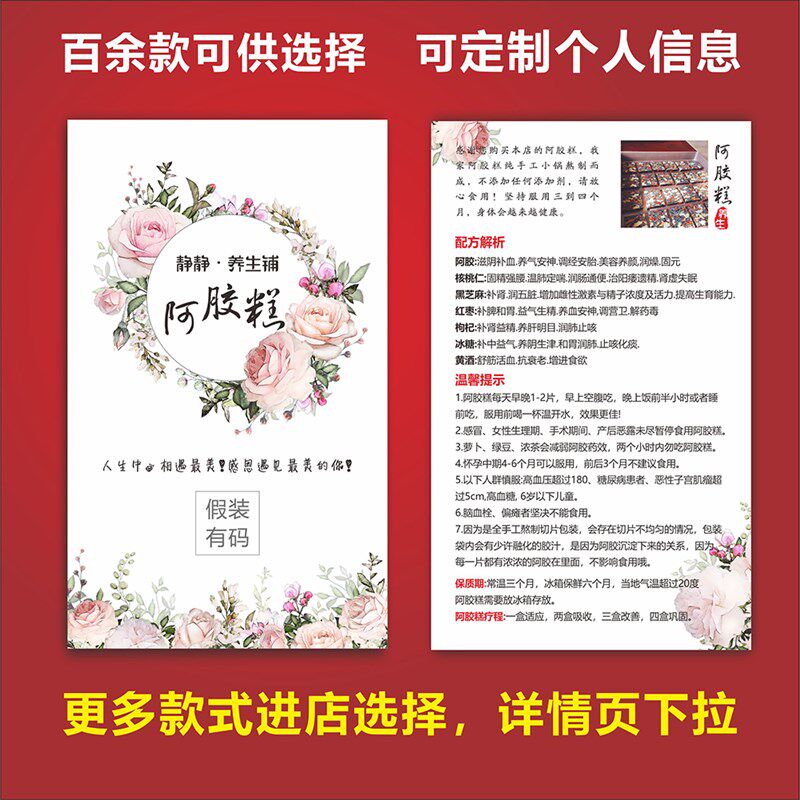 玫瑰阿胶糕食用说明书卡片宣传阿胶糕卡片印刷配料卡片印刷定制作
