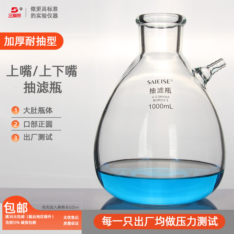 三爱思上嘴抽滤瓶125 250 500mL 1-20L陶瓷漏斗抽滤装置布氏漏斗,文具电教/文化用品/商务用品,教学仪器/实验器材,淘宝优惠券,粉丝福利购,淘宝优惠卷