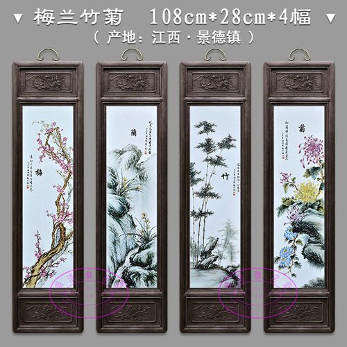 1米 实木框瓷板画梅兰竹菊挂画四条屏陶瓷画客厅沙发背景墙装饰画