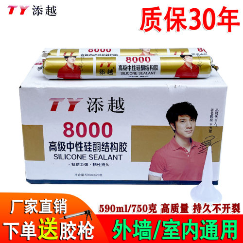 添越中性995硅酮结构胶玻璃胶工程胶防水密封强力建筑用快干型