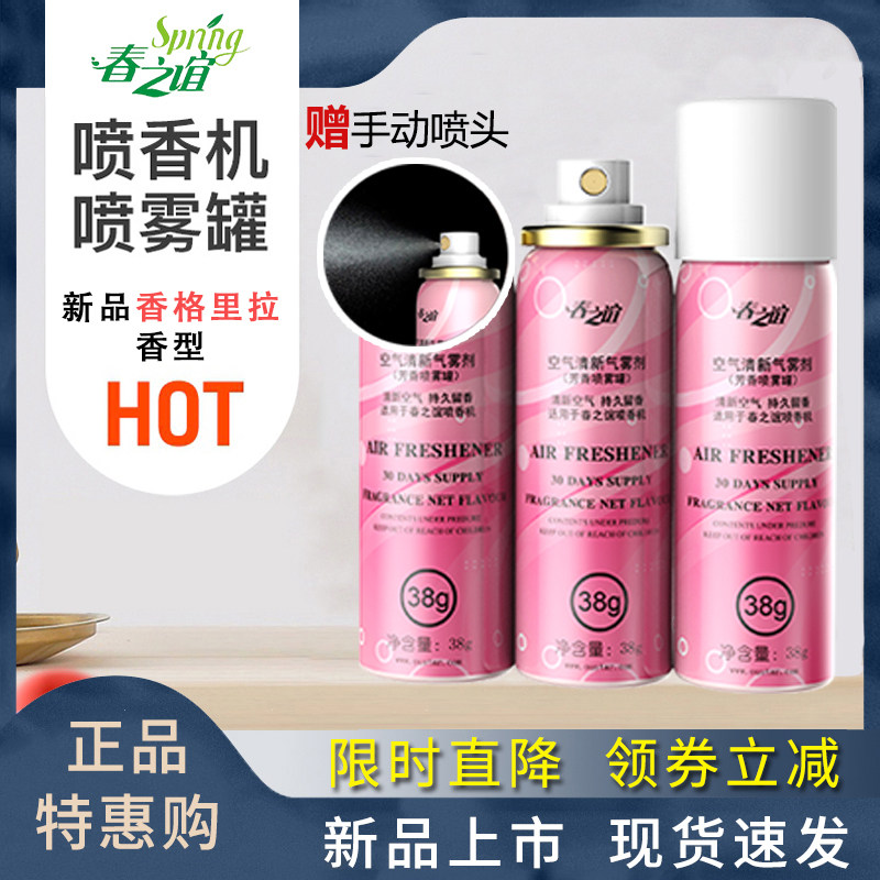 春之谊自动喷香机补充液适配德尔玛喷香罐空气清新除臭厕所香薰机,生活电器,香薰机/多功能香氛机/自动加香机,淘宝优惠券,粉丝福利购,淘宝优惠卷