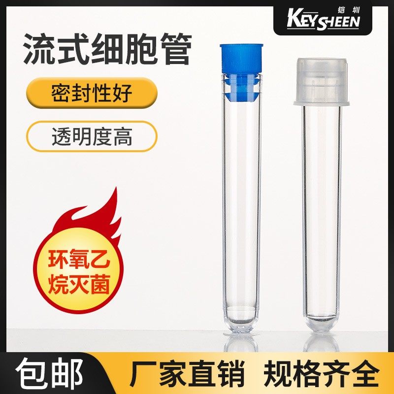 塑料流式管流式细胞管硬质放免试管圆底带帽12*75mm125支配BD流式