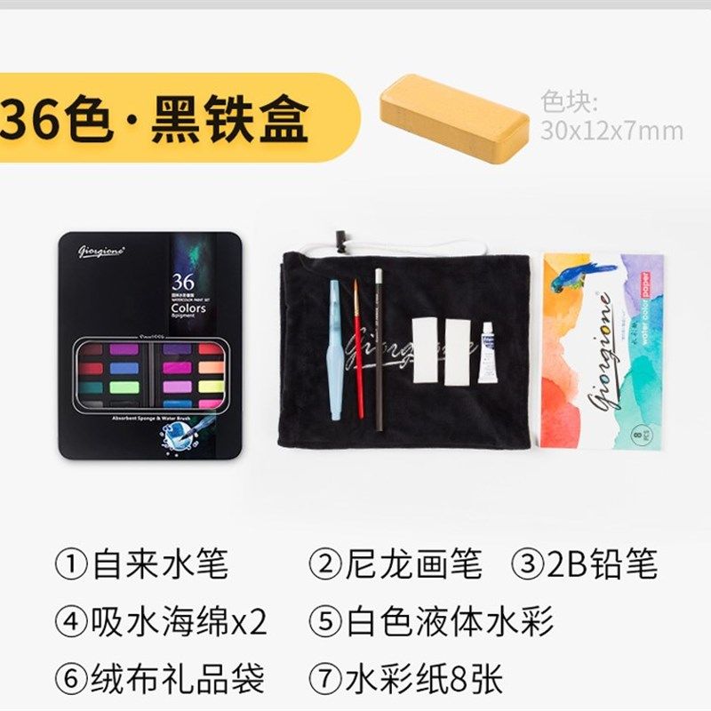 乔尔乔内固体水彩颜料36色儿童初学者画笔手绘水粉颜料工具箱套装,文具电教/文化用品/商务用品,水彩颜料,淘宝优惠券,粉丝福利购,淘宝优惠卷