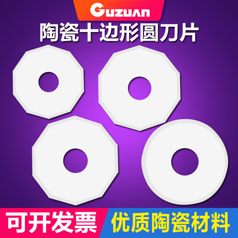 陶瓷十边形刀片 振动裁床圆刀爱科经纬电脑切割机刀片 裁剪机刀片