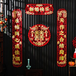 结婚对联婚礼女方男方婚房装饰布置房门大门喜联套装婚庆用品
