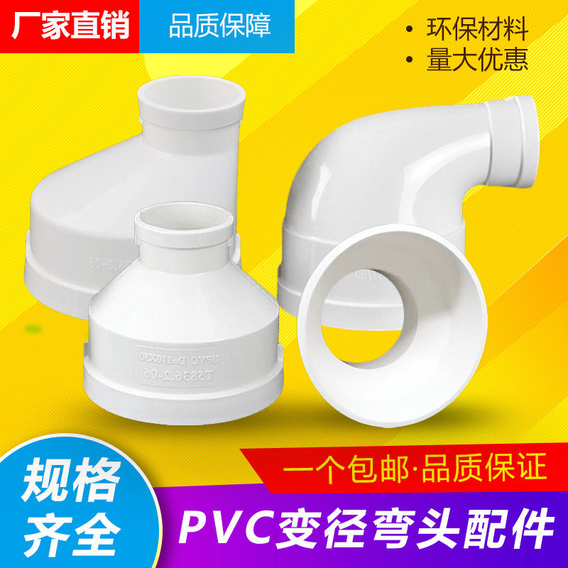 同心管道变径大小头异径接头弯头直接通风管PVC排水管110 160 200