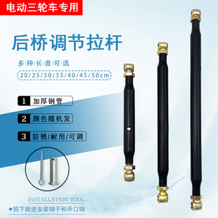 电动三轮车配件伸缩拉杆可调节螺丝收紧后桥调节拉杆平衡杆稳定杆