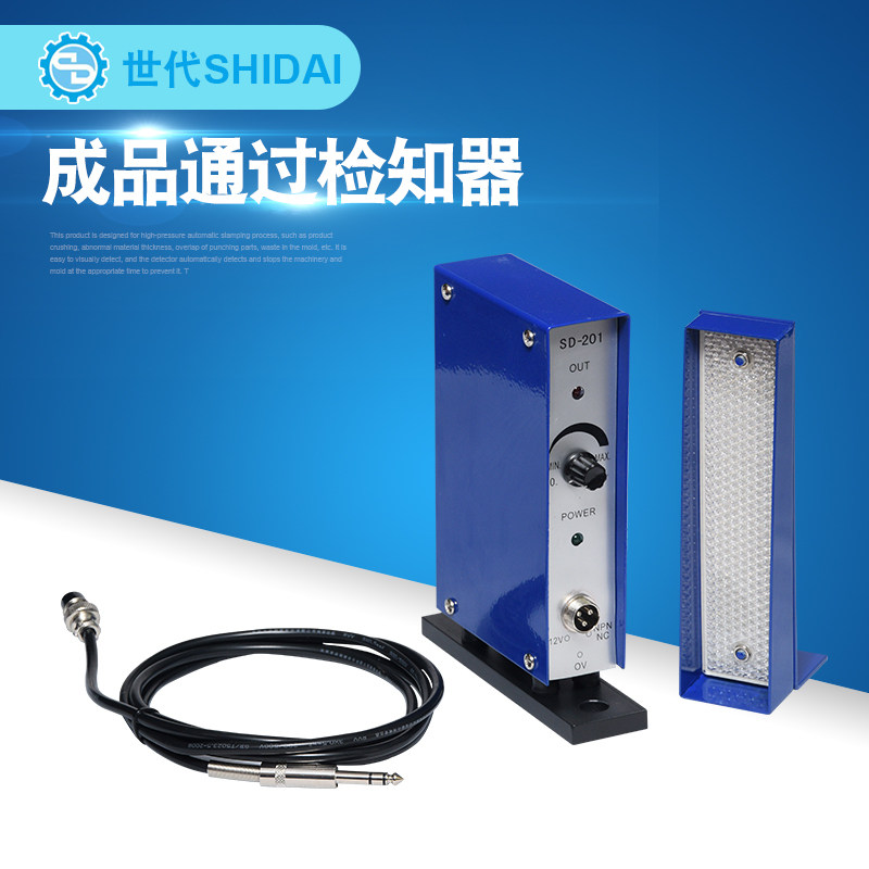 冲床模具保护装置 红外线检出器SD-201 成品通过检知器世代