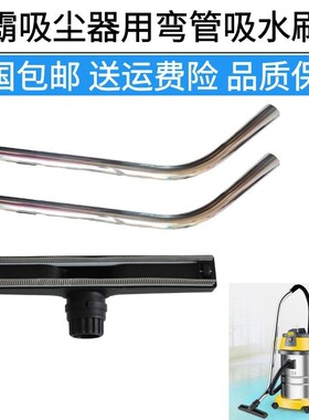 超宝白云电动吸尘器配件水扒S弯管金属对接管内径37mm吸水刷套装