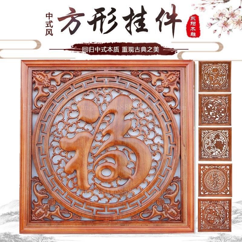 东阳木雕挂件福字香樟木中式仿古玄关实木长方形壁挂件客厅装饰画,家居饰品,木雕,淘宝优惠券,粉丝福利购,淘宝优惠卷