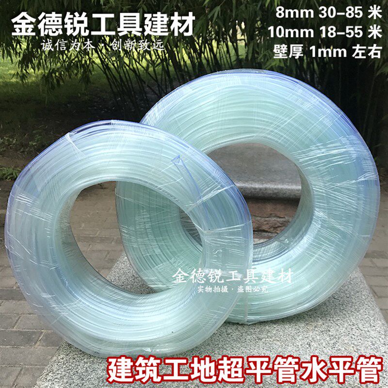 建筑工地用超平管工地抄平用水管透明PVC水平软管高透明8毫米10mm