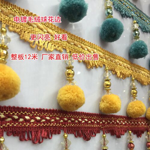 窗帘花边装饰花边配件辅料吊穗流苏绒球吊球杨梅球毛毛球边穗珠子