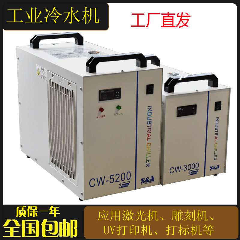 CO2激光切割雕刻机工业冷水机特域冷水机CW3000CW5000雕刻机主轴