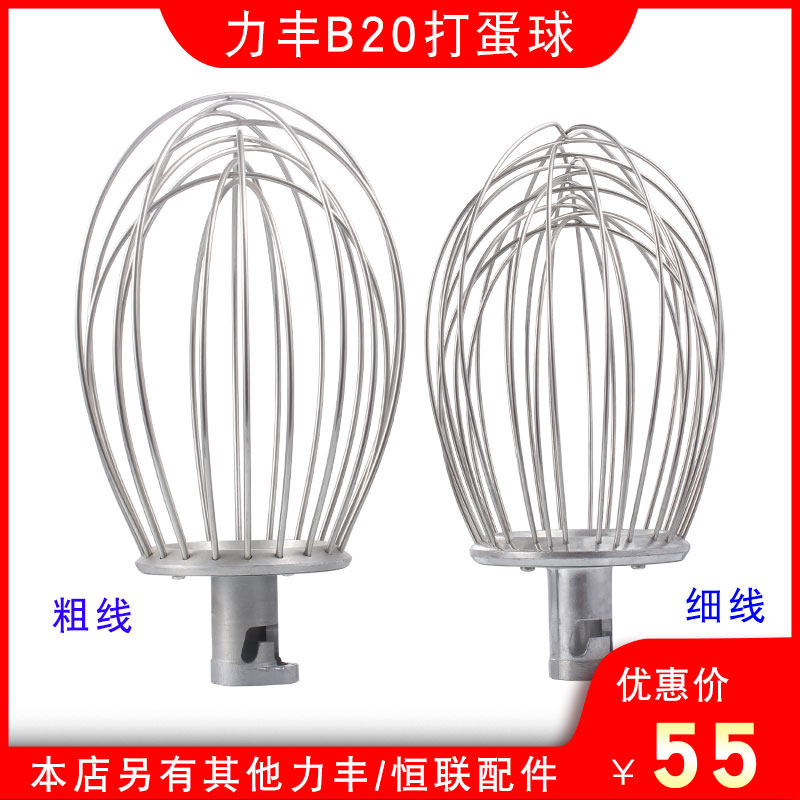 力丰b20搅拌机配件打蛋球 打蛋笼星丰力哥红菱和面机打蛋机打蛋球