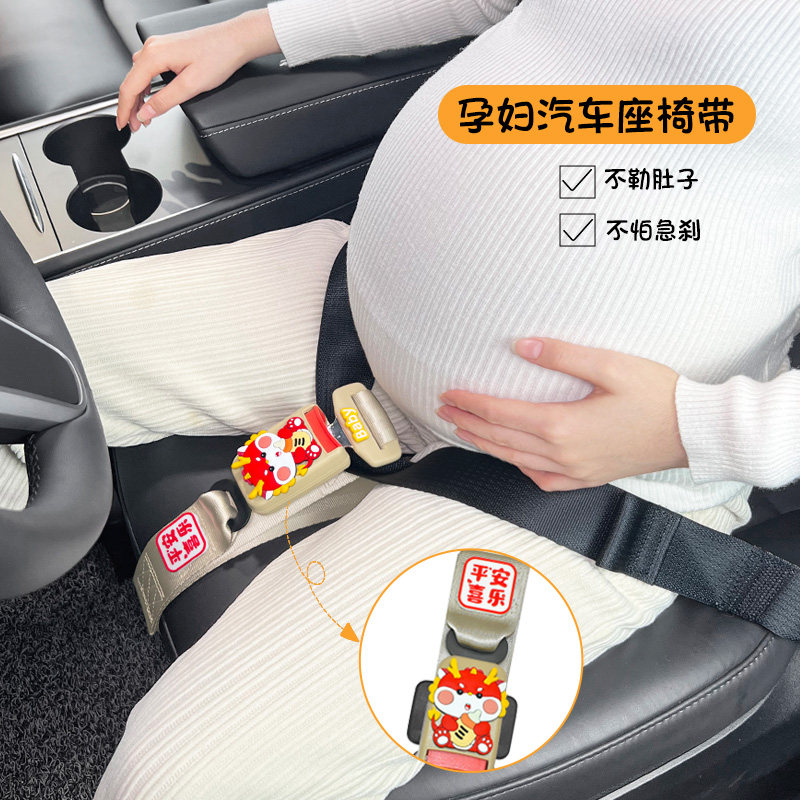 孕妇安全带汽车专用防勒肚子怀孕用品大全副驾驶儿童保险带固定器,汽车用品/电子/清洗/改装,孕妇安全带,淘宝优惠券,粉丝福利购,淘宝优惠卷