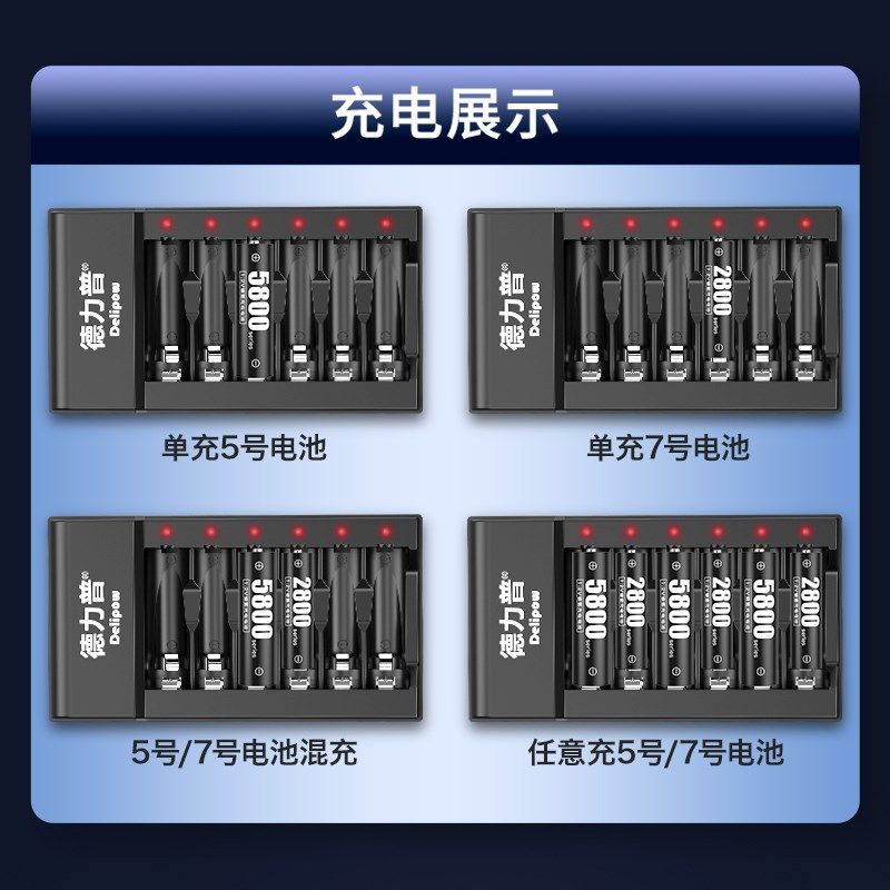 德力普充电电池5号7号话筒儿童家用7号台灯充电器装,户外/登山/野营/旅行用品,电池/燃料,淘宝优惠券,粉丝福利购,淘宝优惠卷