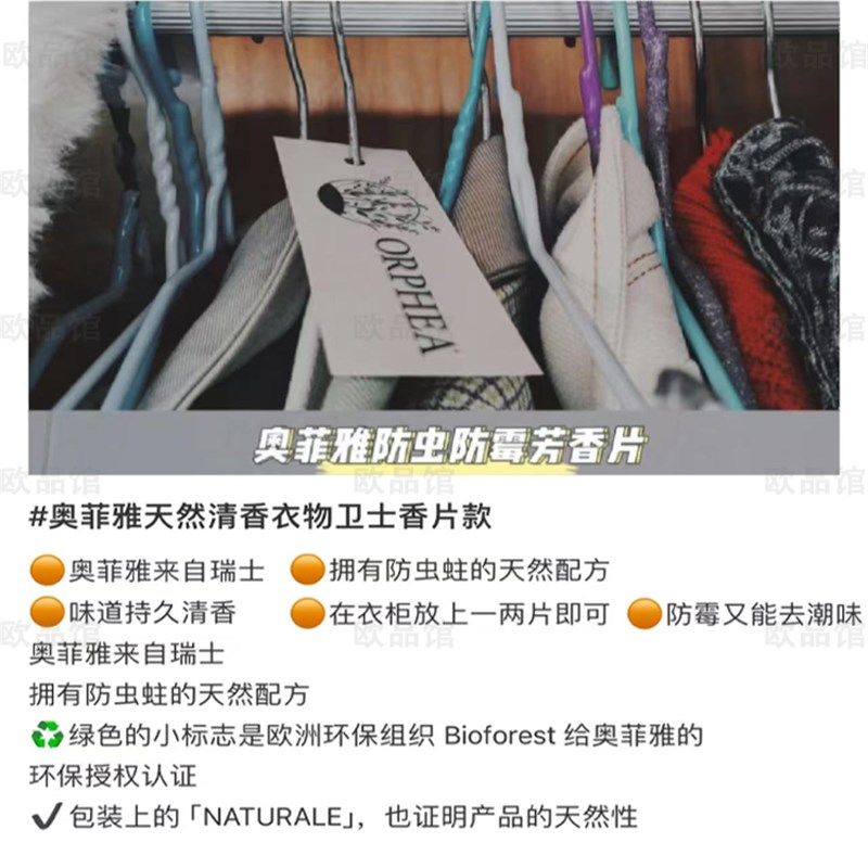 瑞士ORPHE奥菲雅衣柜防霉防虫防蛀除味芳香片家用替代樟脑丸,居家日用,防霉防蛀,淘宝优惠券,粉丝福利购,淘宝优惠卷