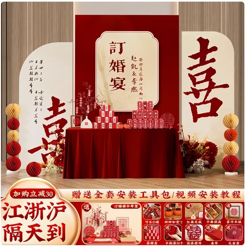 中式订婚宴布置装饰一整全高级感女方家里客厅背景墙kt板摆件台,节庆用品/礼品,装扮布置套餐,淘宝优惠券,粉丝福利购,淘宝优惠卷