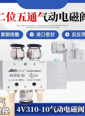 气动电磁阀4V310-10二位五通24V气缸换向气阀电阀220V电磁控制阀