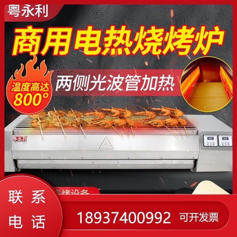 永利烤电烧烤炉商用电烤炉无烟两侧加热光波烤羊肉串粤面筋烧烤架,户外/登山/野营/旅行用品,烧烤炉/烤架,淘宝优惠券,粉丝福利购,淘宝优惠卷