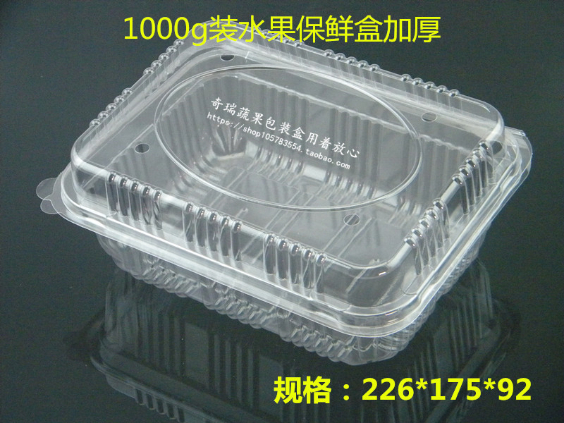 2斤装塑料水果保鲜盒1000克装一次性蔬菜草莓鲜果保鲜盒打包加厚