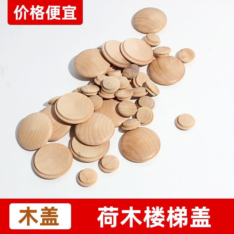 实木楼梯木盖40*35装饰盖 楼梯扶手木盖配件螺丝 家具木孔盖20*15
