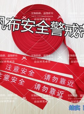 电力锦纶警示带隔离带施工警戒带围栏绳帆布安全线加厚蓝色警戒线